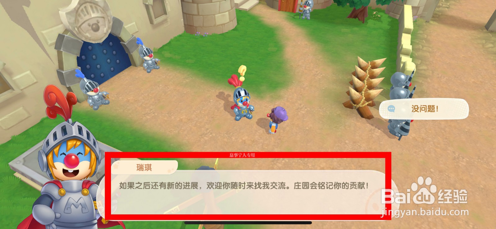 摩尔庄园黑森林密码任务怎么完成