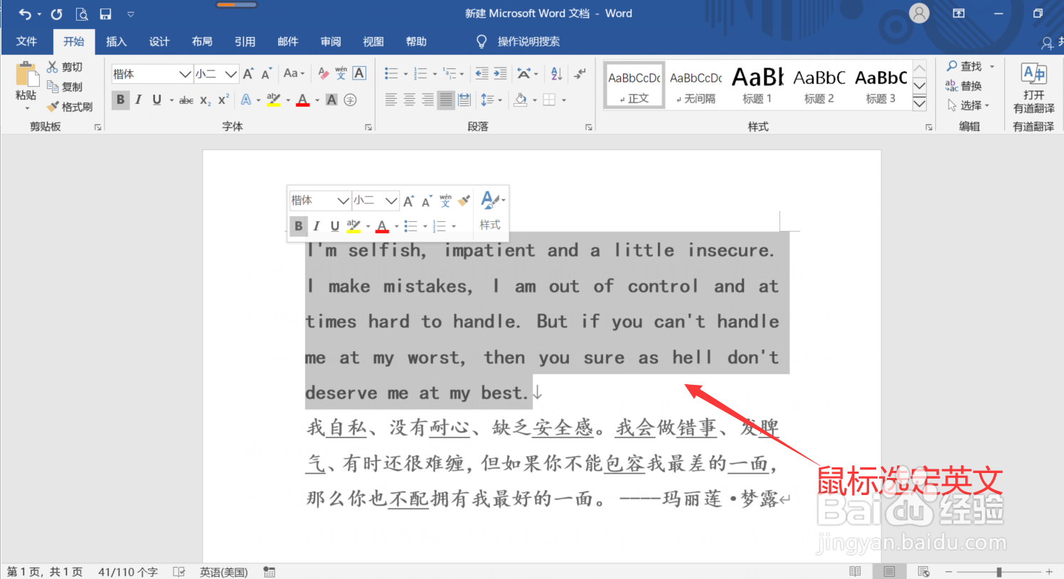 Word怎么制作英文排版