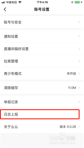 么么直播如何上传本地日志