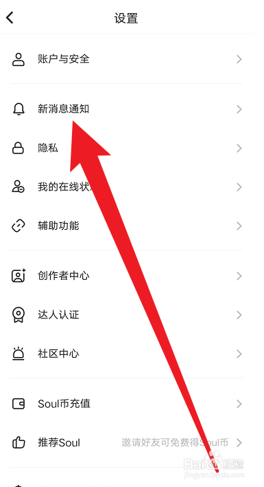 Soul如何开启接收弹窗样式