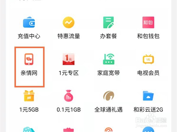 中国移动亲情副卡如何设置