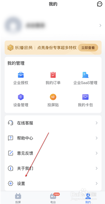 乐播投屏怎么设置语言