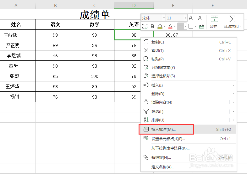 Excel表格怎么设置批注