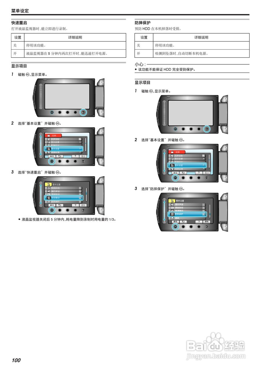 JVC GZ-HM520AC数码摄像机说明书:[10]