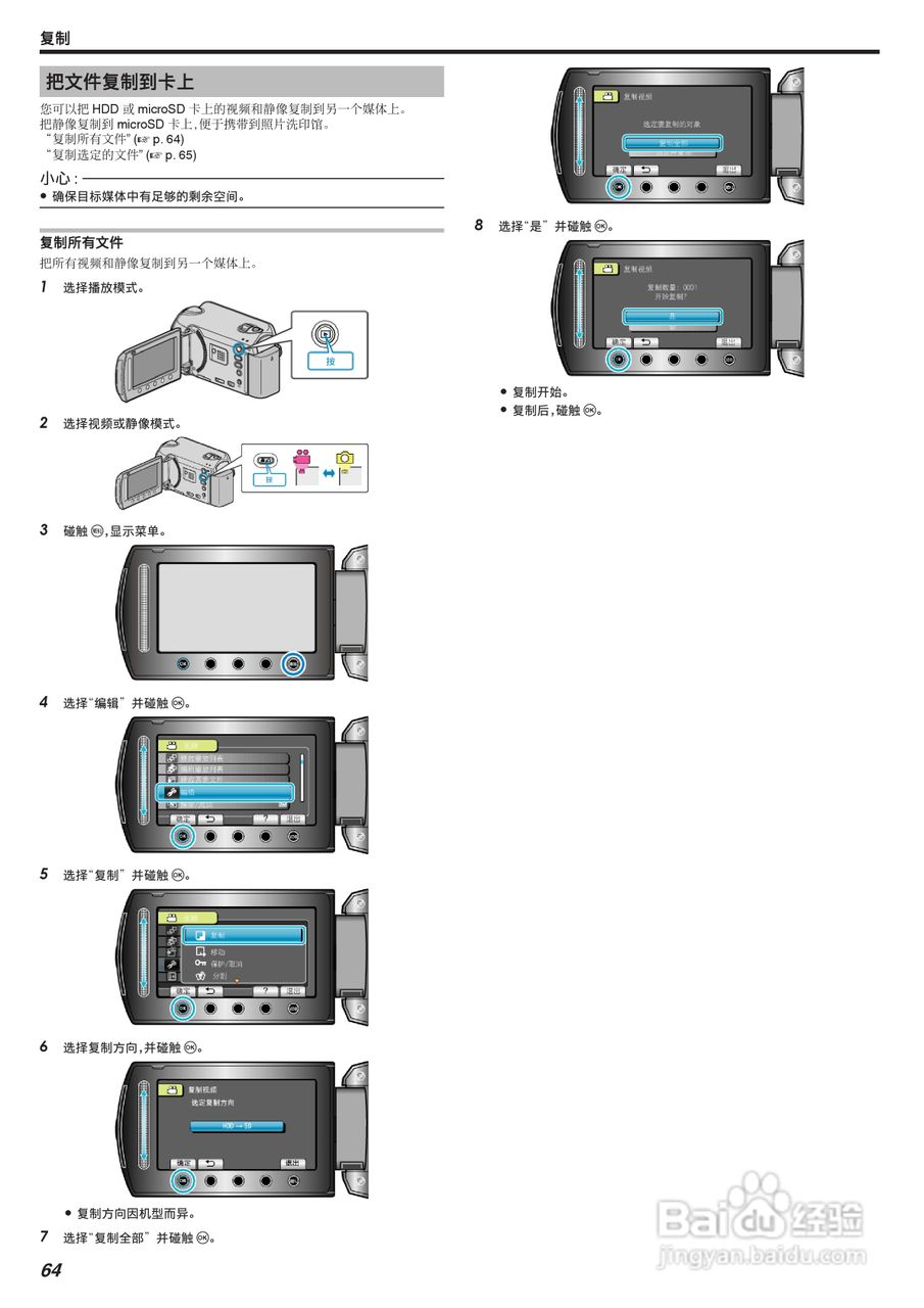 JVC GZ-HM520AC数码摄像机说明书:[7]