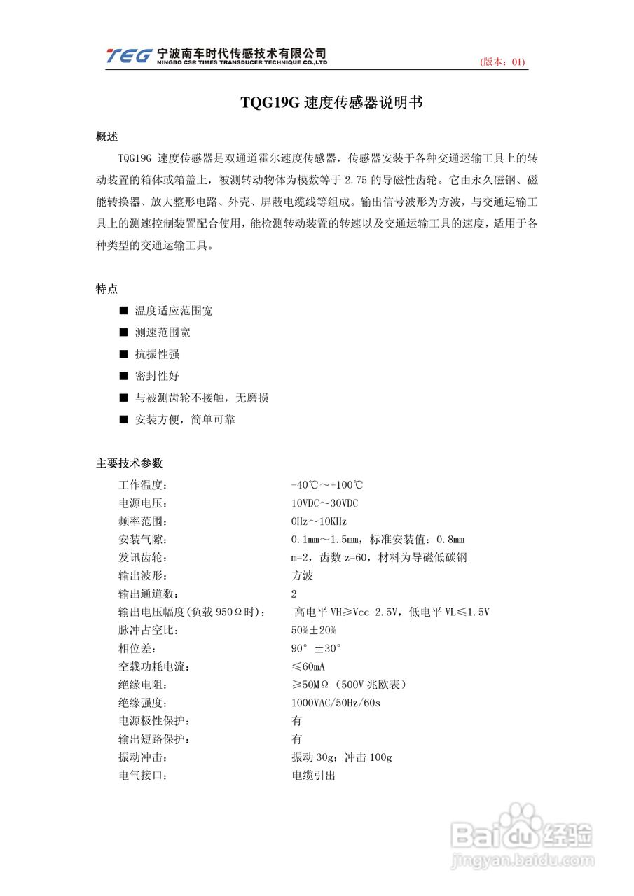 TQG19G_速度传感器使用说明书
