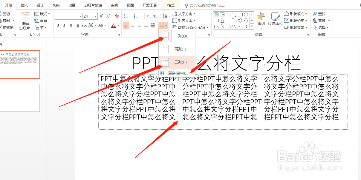 PPT中怎么将文字分栏