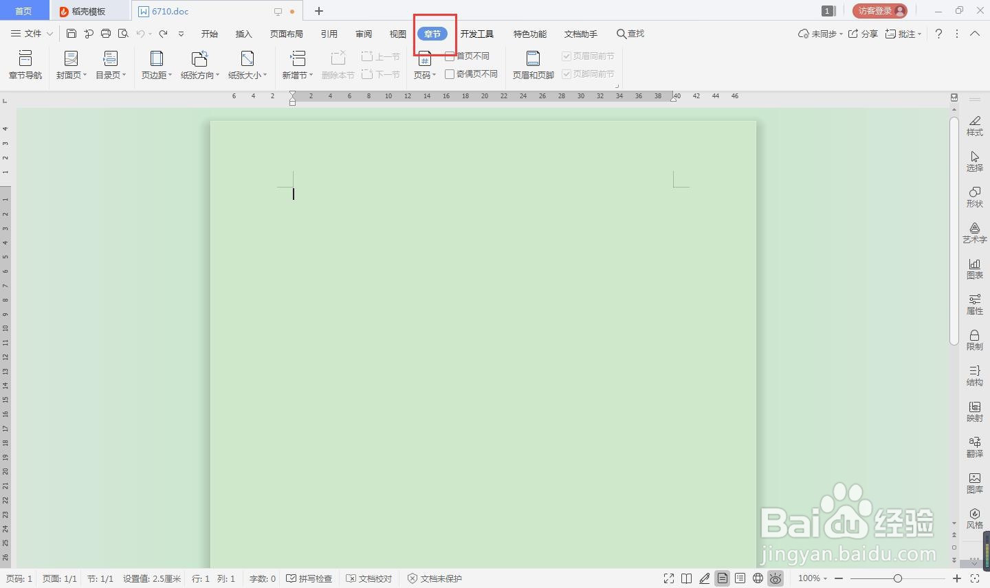 word怎么添加页码