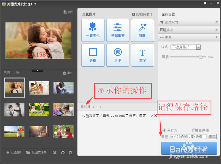 美图秀秀怎样批量给图片加文字标志？