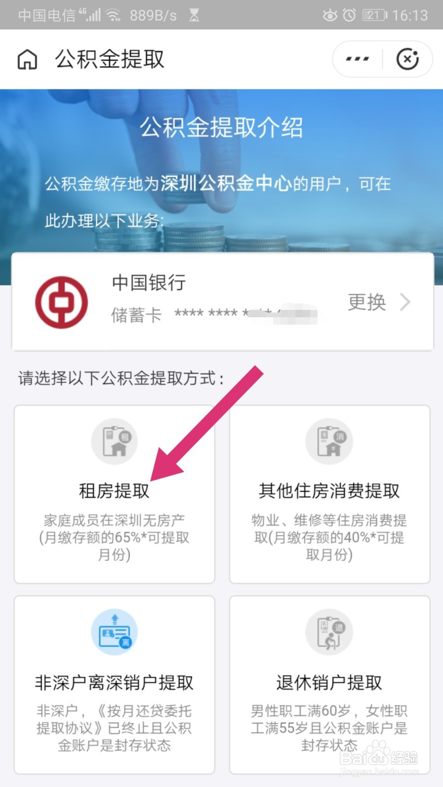 公积金租房子怎么用