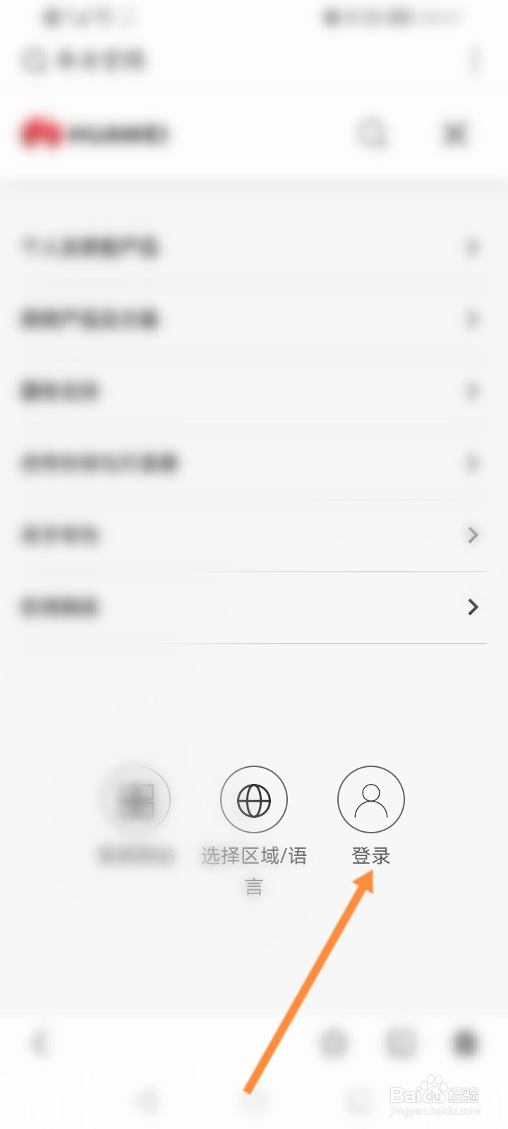 华为手机官方网站怎么登录