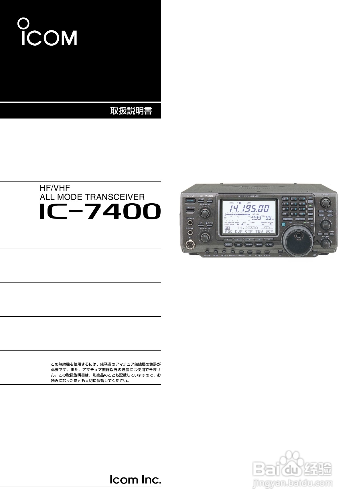 ICOM IC-7400台式短波电台使用说明书:[1]