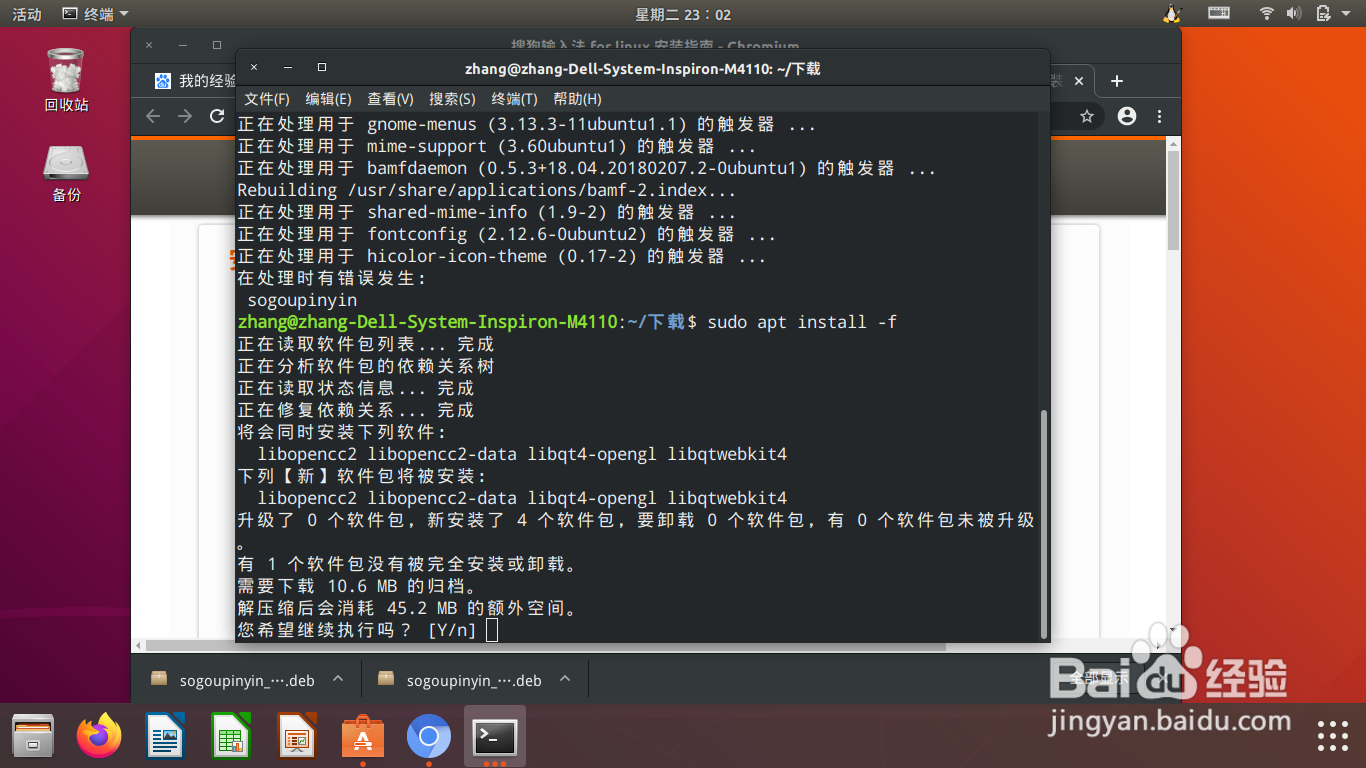 Ubuntu如何安装搜狗输入法？手把手叫你！