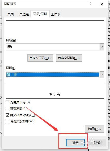 microsoft excel 如何設置打印頁碼?