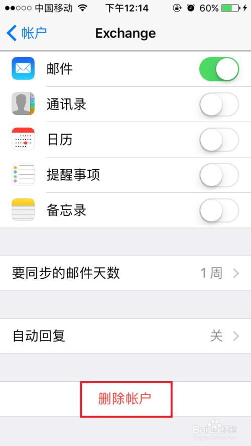 iphone配置exchange邮件无法连接服务器怎么办？