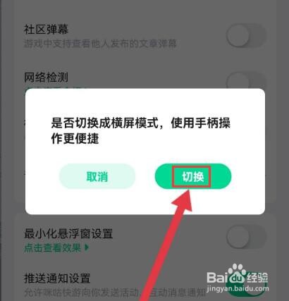 咪咕快游怎么设置横版模式