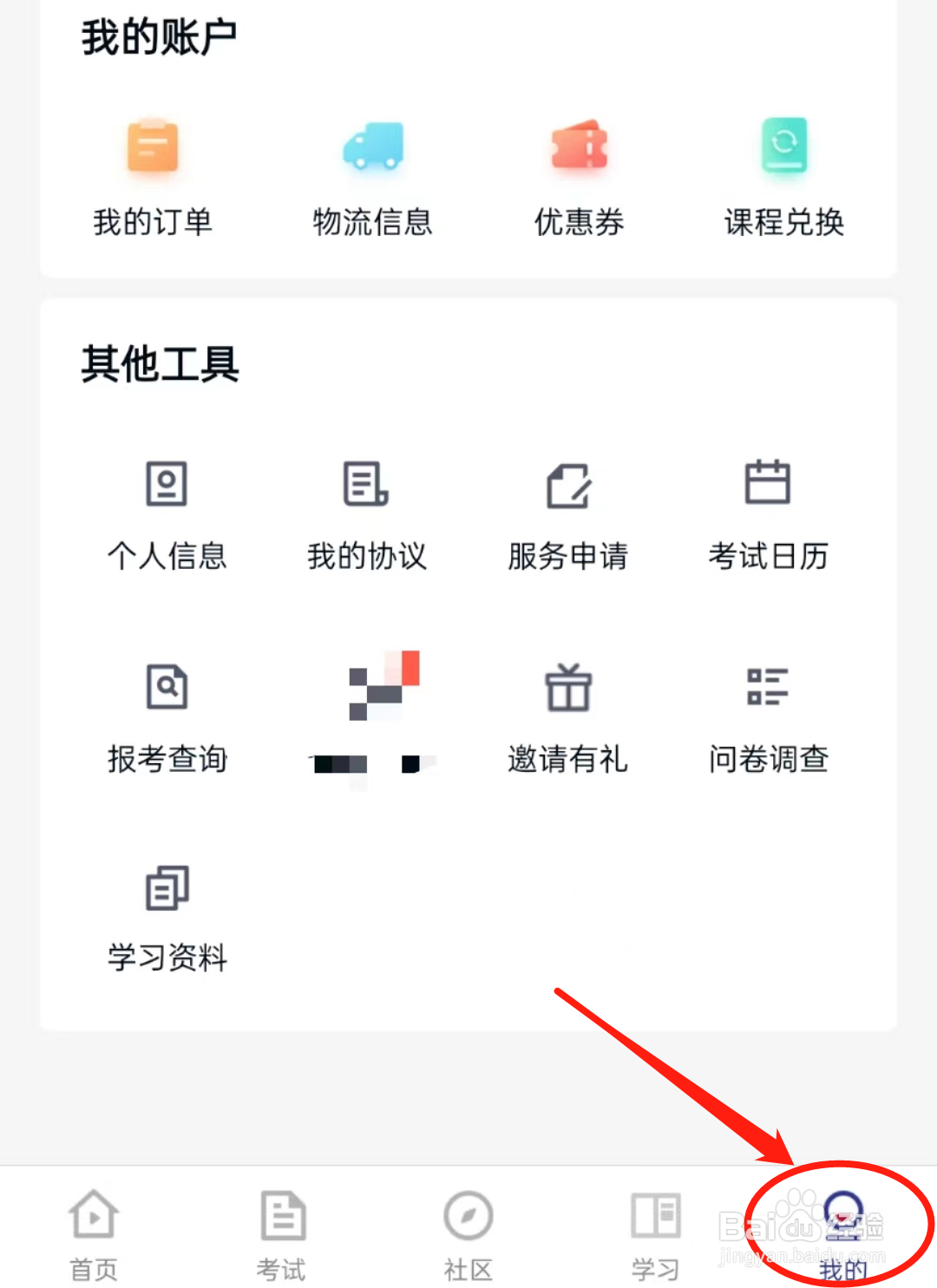 怎么查看环球网校软件里的通知设置