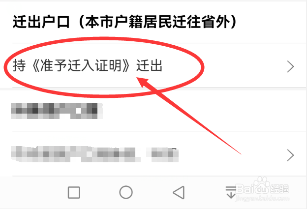 个人户口怎么迁出来