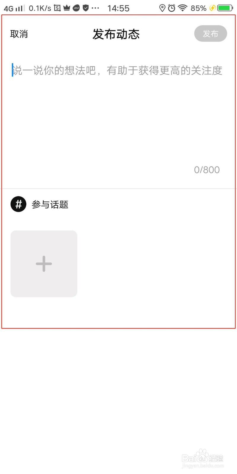 恩恩APP怎么发布动态