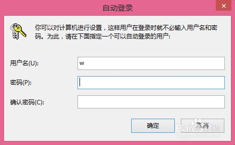 如何取消windows8.1开机密码
