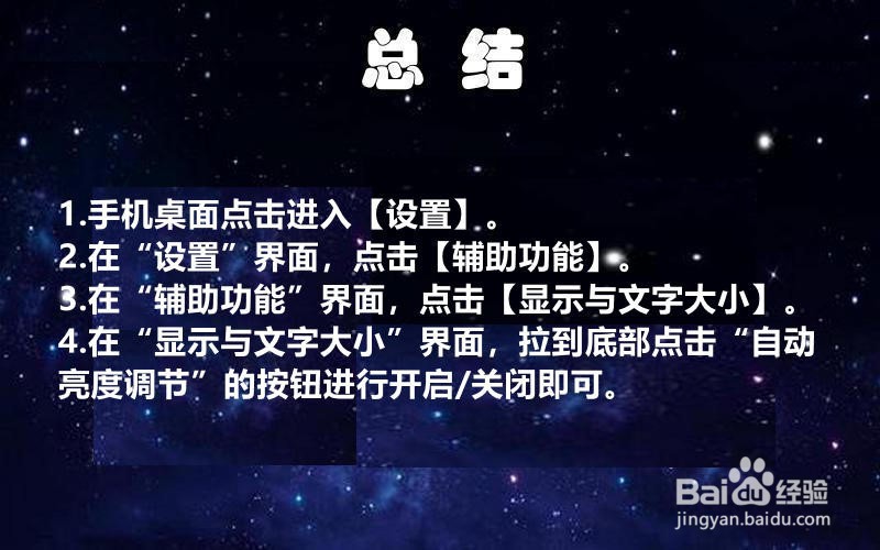 【Apple】iPhone如何开启/关闭自动亮度调节