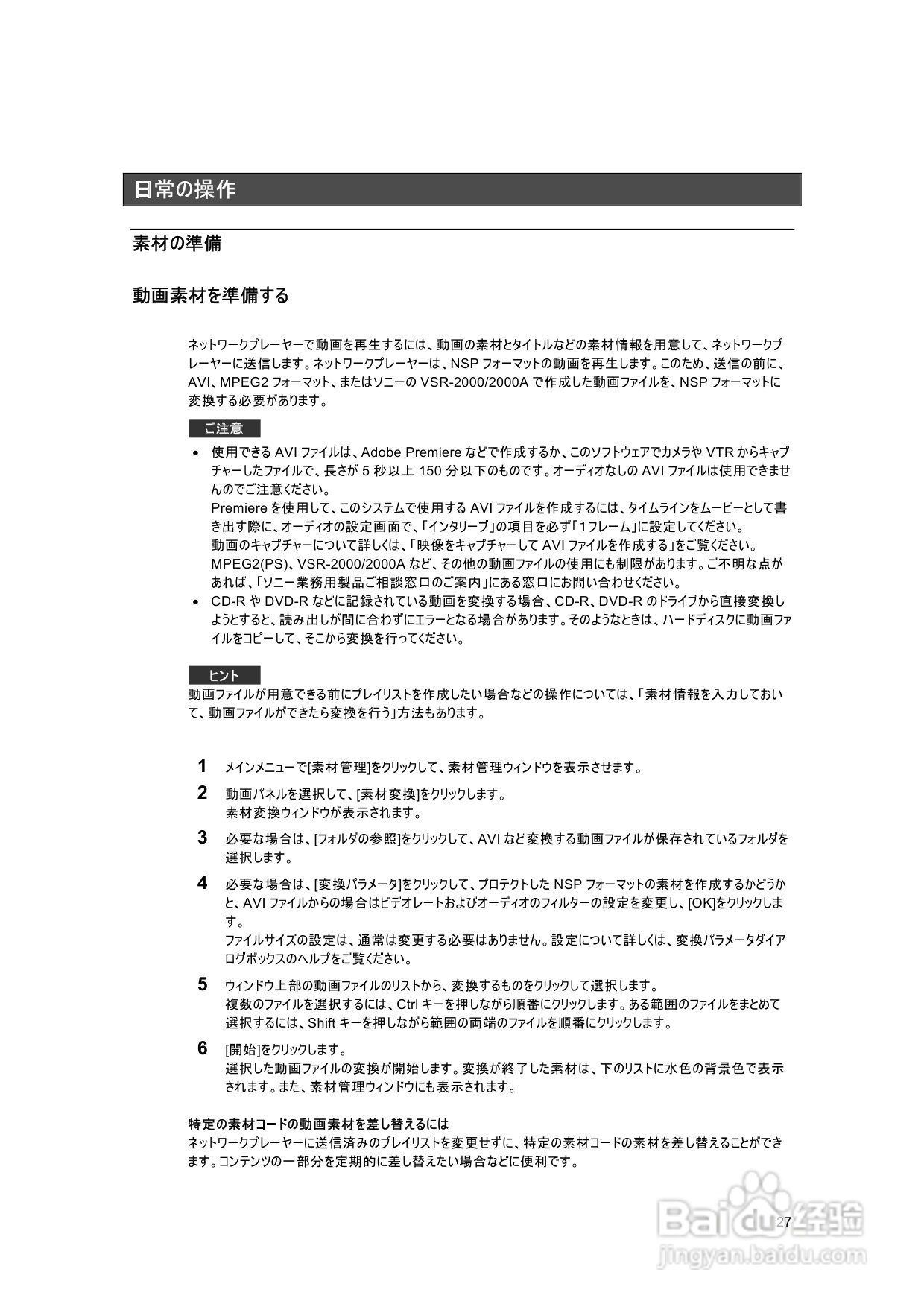 SONY BZNP-100网络播放器说明书:[2]