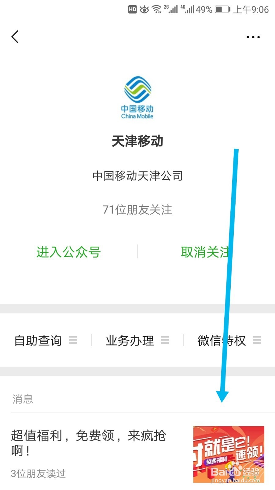 天津中国移动存多少赠多少业务怎么办理