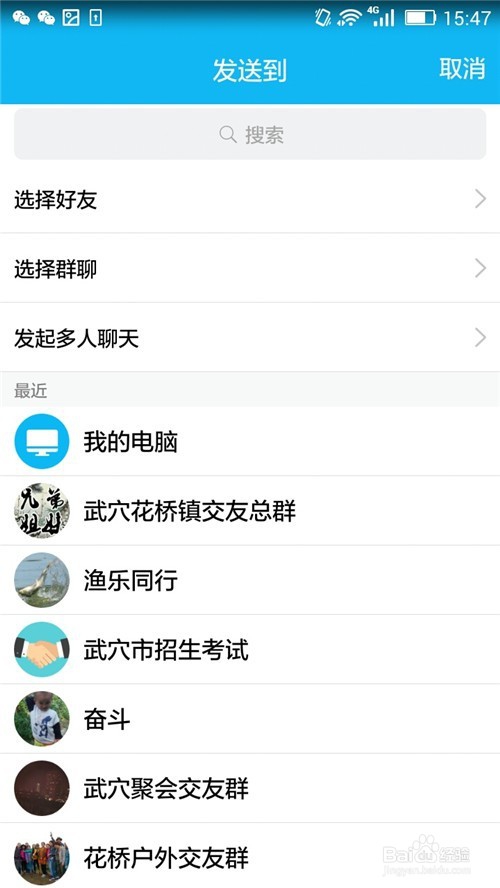 手机QQ怎么转发手机中的本机文件