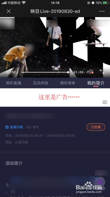 如何在一场直播中推送广告