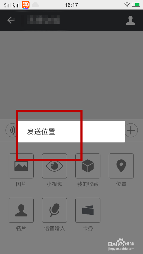 教您如何使用微信让你的朋友快速找到你