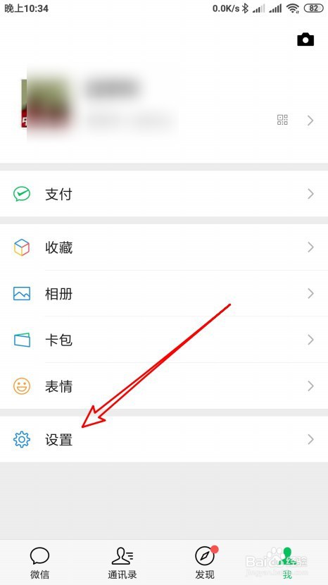 怎么清理微信里的图片和视频