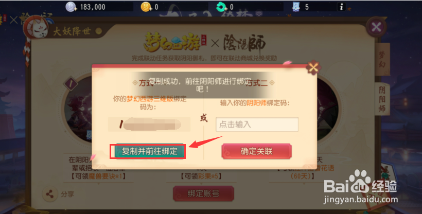 梦幻西游三维版如何绑定阴阳师