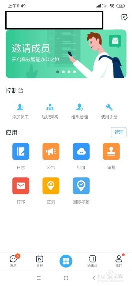 钉钉如何进行公司签到