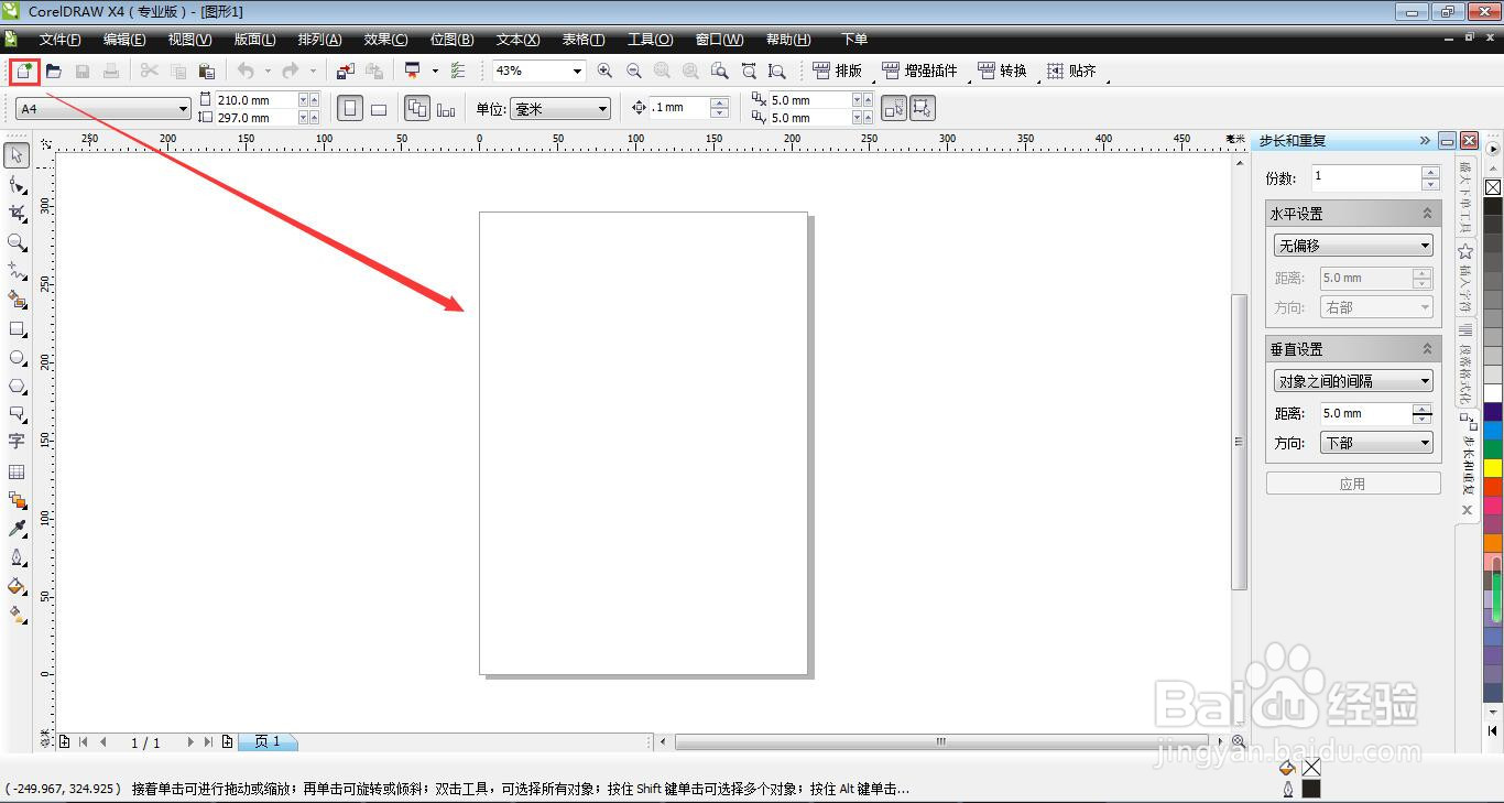如何用CorelDRAW 制作日历？