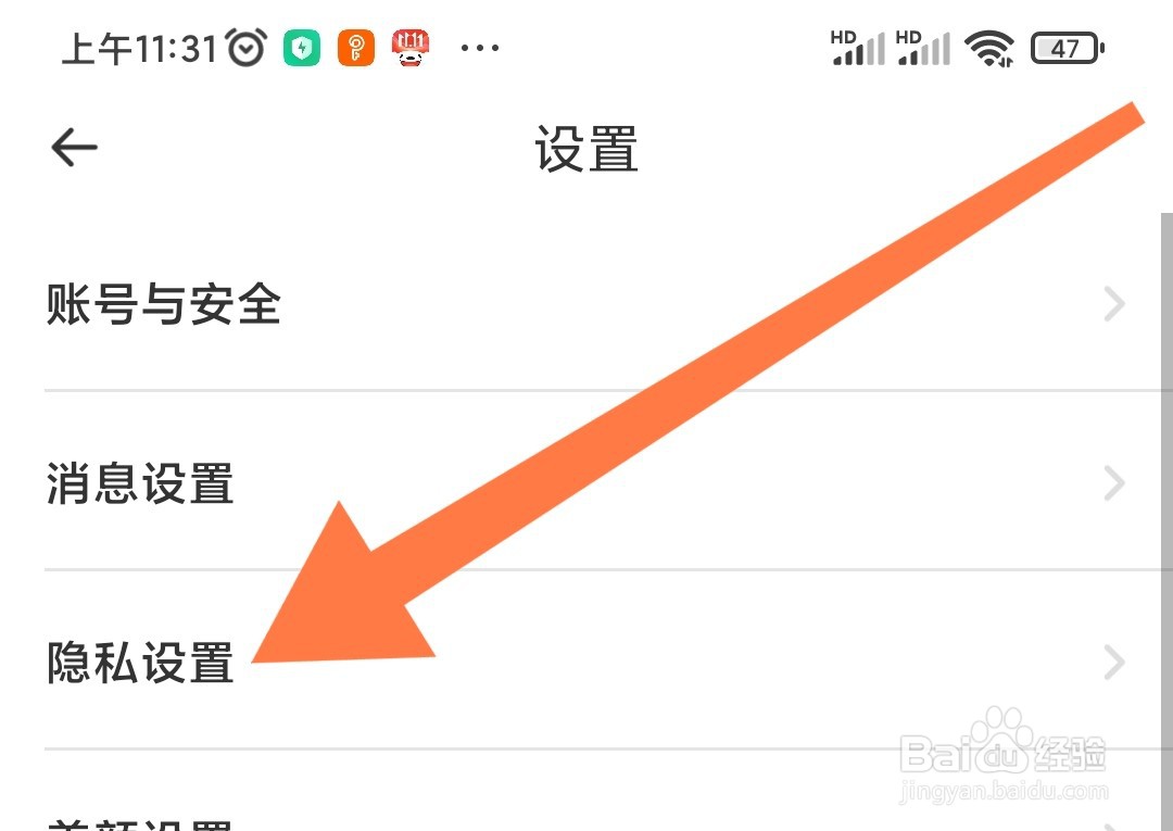 如何在花萤app上开启隐藏我的守护者