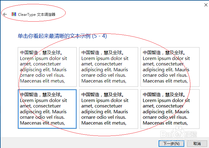 Windows 10如何调整ClearType文本
