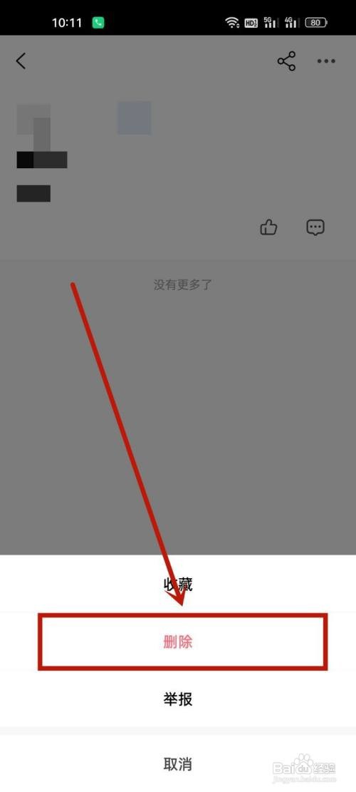 小豆苗如何删除帖子