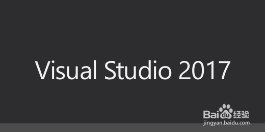Visual Studio 2017的背景设置
