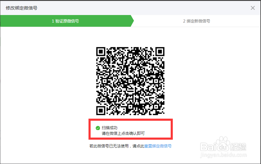 微信公众号如何更改管理员?