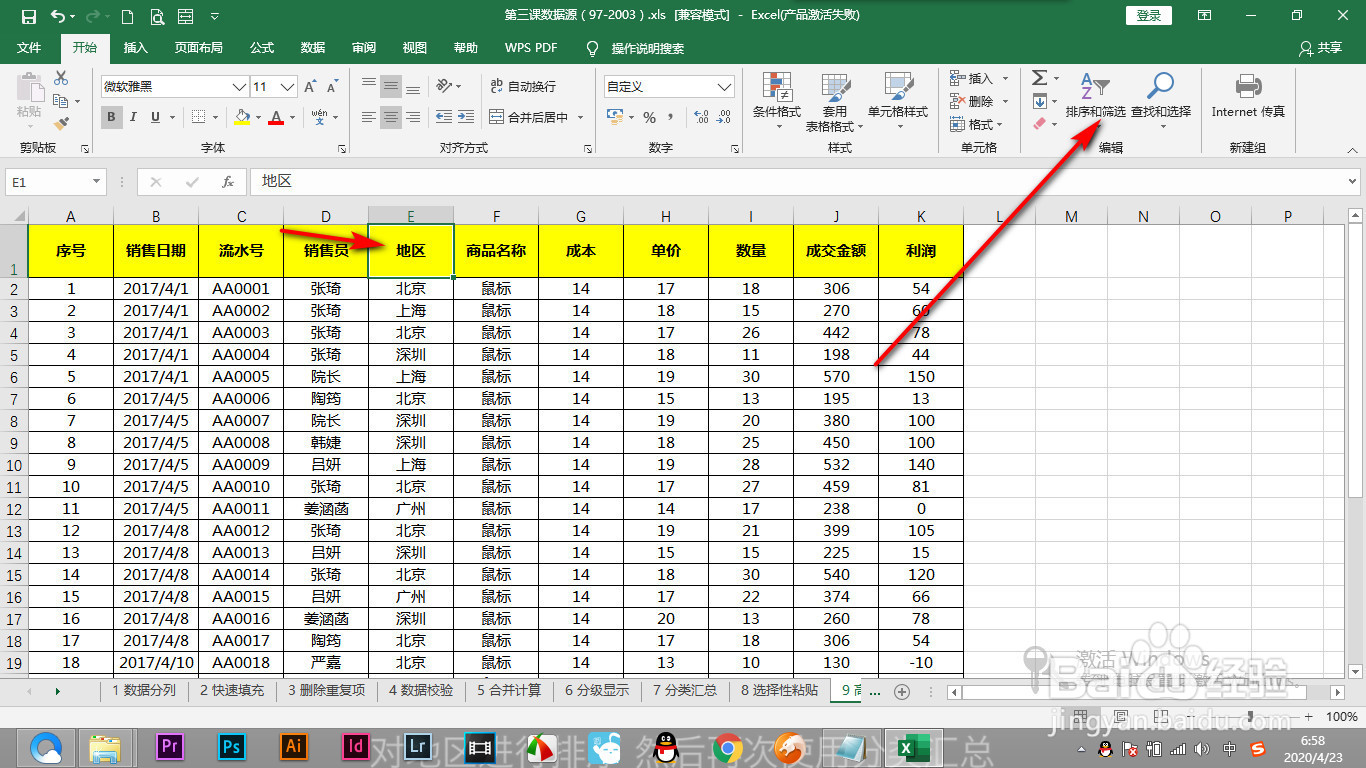 Excel排序时候发现排序之后更加的混乱怎么办