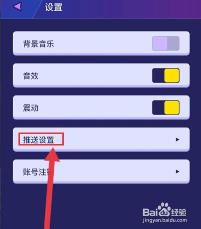 电玩世界怎么关闭活动福利消息