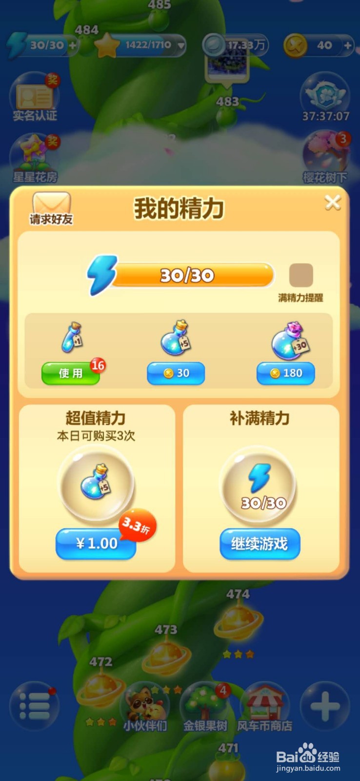 当玩开心消消乐没有精力了怎么办