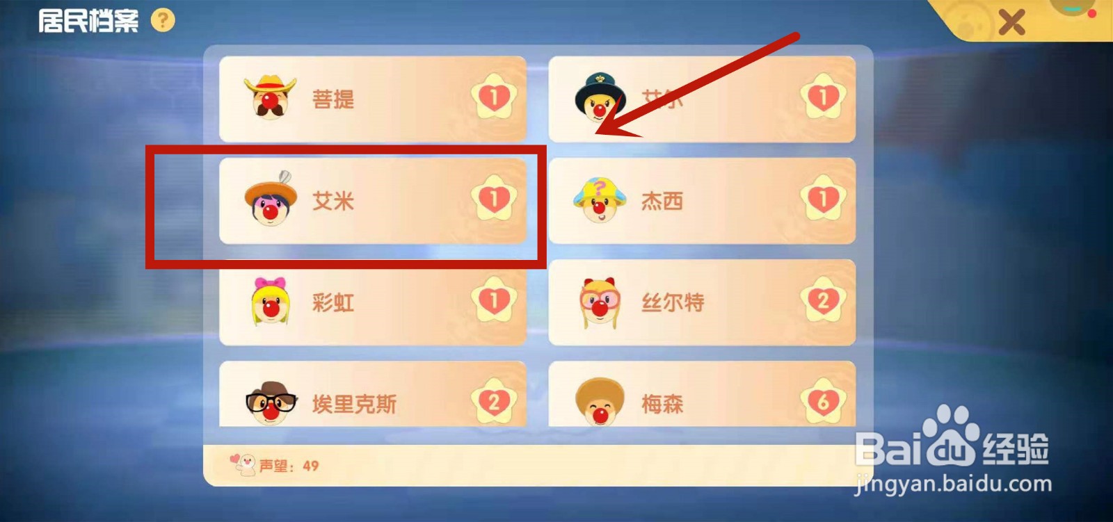 摩尔庄园艾米喜欢什么礼物