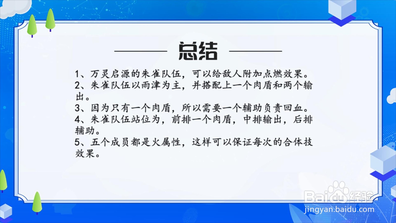 万灵启源朱雀队伍怎么配置?