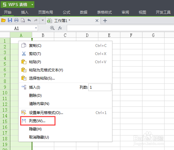 Wps表格小技巧