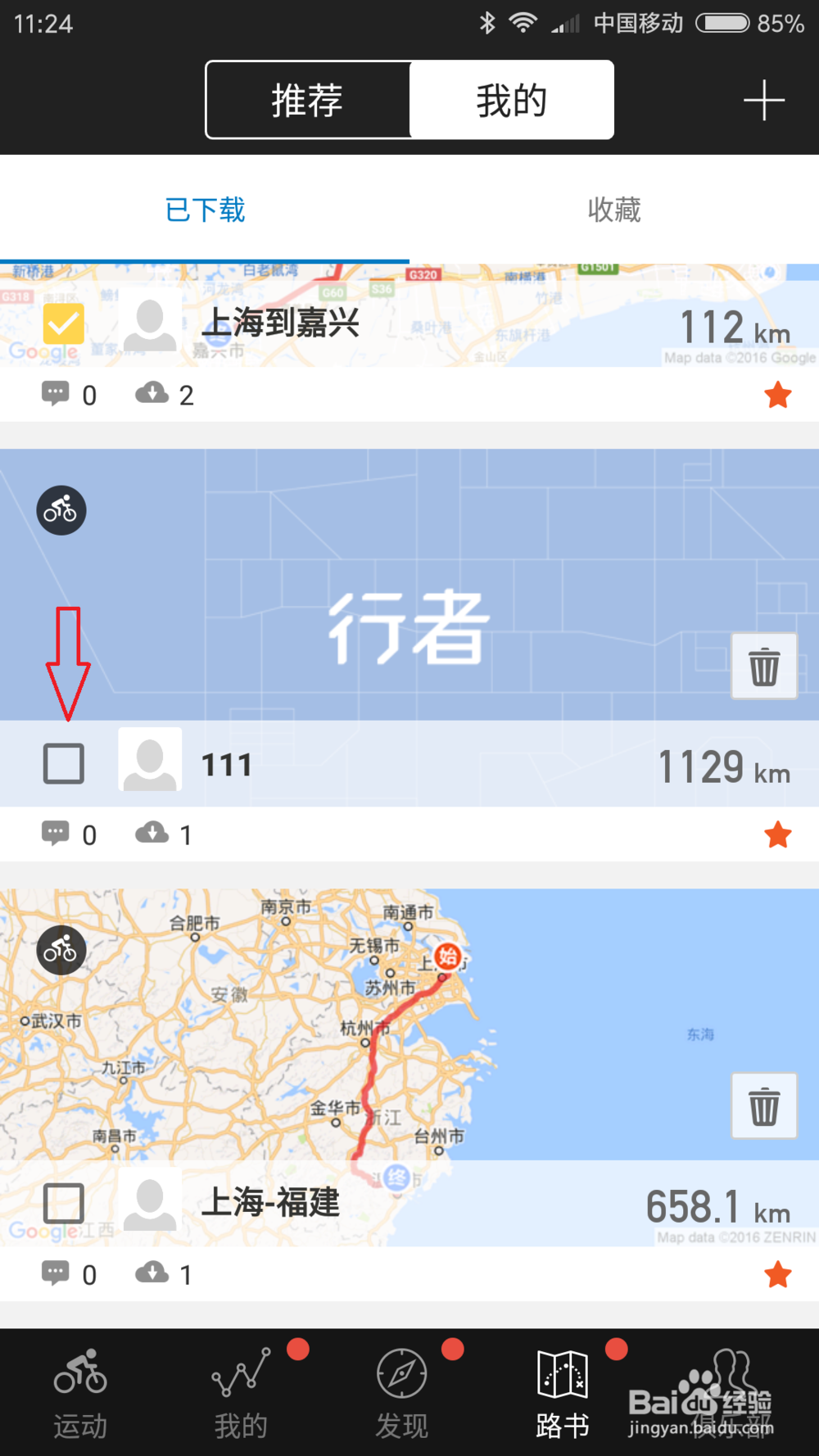 “行者”软件详细使用教程