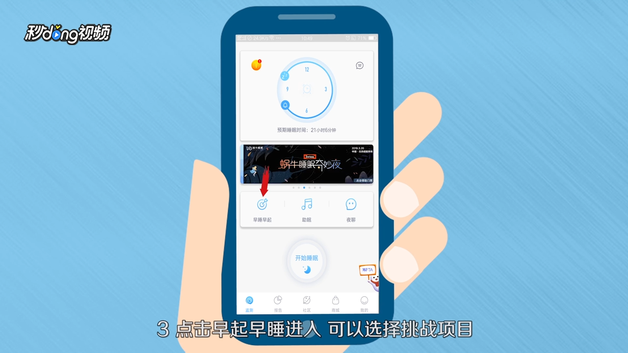 蜗牛睡眠APP怎么用