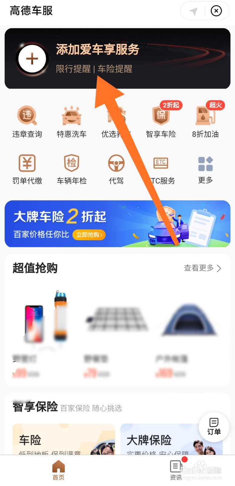 高德上怎么添加自己的车辆信息