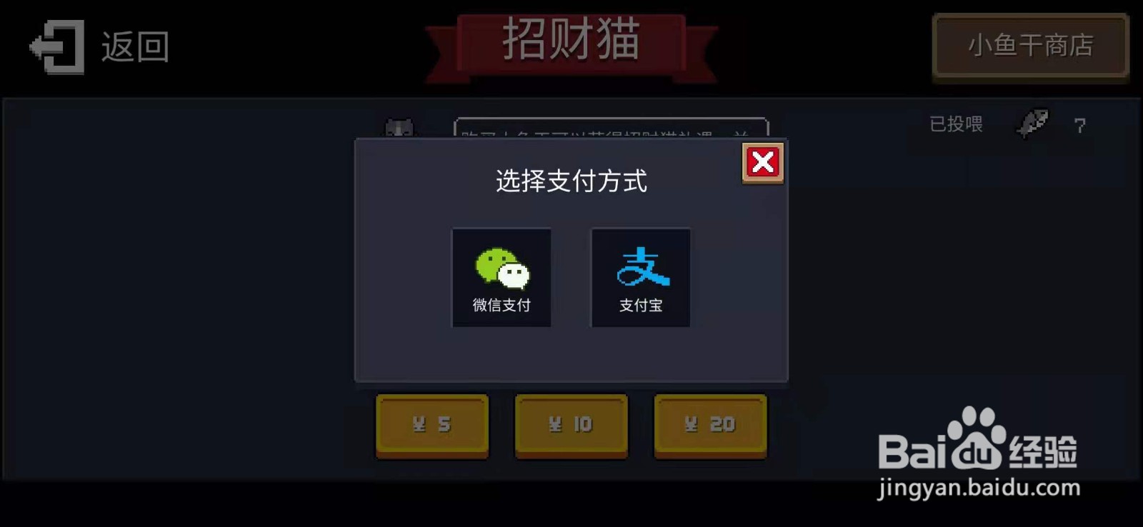元气骑士如何获得小鱼干