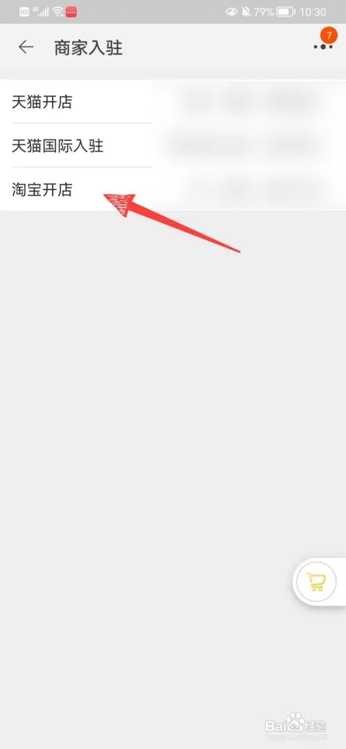 用手机如何申请淘宝开网店